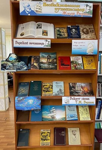 «Необыкновенные путешествия Жюля Верна»
