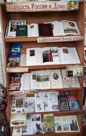 «Гордость России и Дона»