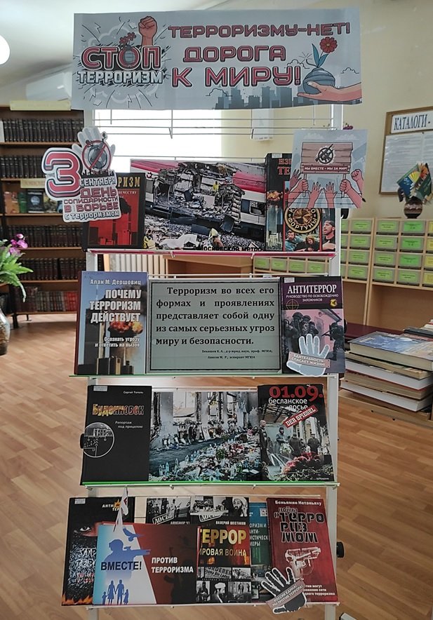 «Терроризму – нет! Дорога к миру»