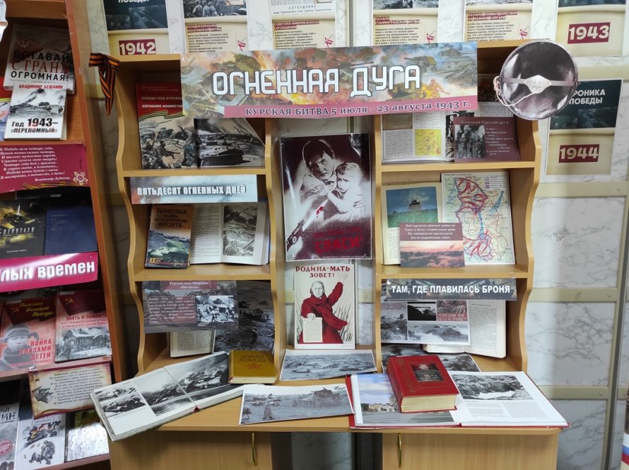 «Огненная дуга»