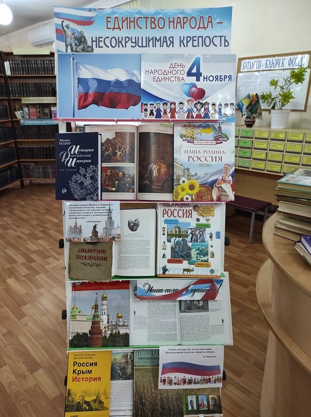«Единство народа – несокрушимая крепость»