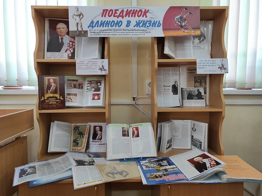 «Поединок длиною в жизнь»