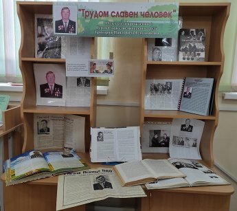 «Трудом славен человек»