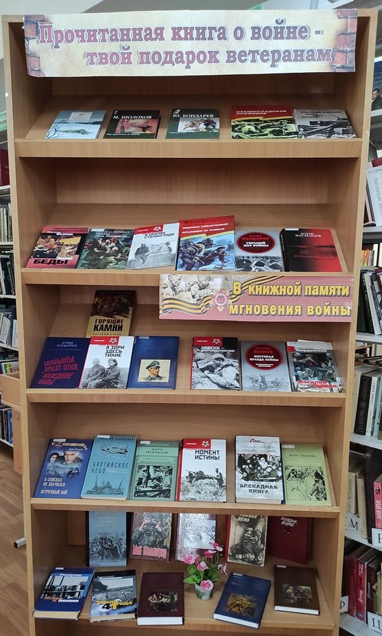«Прочитанная книга о войне – твой подарок ветеранам»