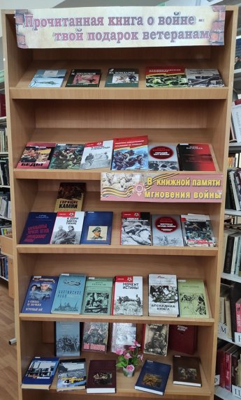 «Прочитанная книга о войне – твой подарок ветеранам»