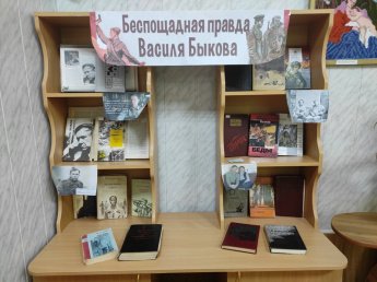 «Беспощадная правда Василя Быкова»