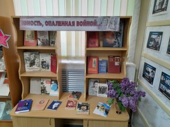 «Юность, опаленная войной»