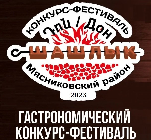 «Дон-Шашлык»