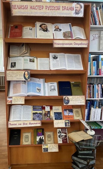 «Великий мастер русской драмы»