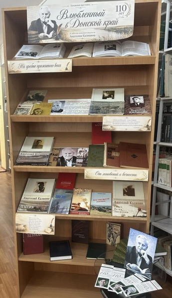 Книжная выставка «Влюбленный в Донской край»