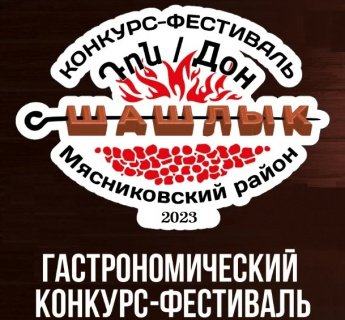 «Дон-Шашлык»