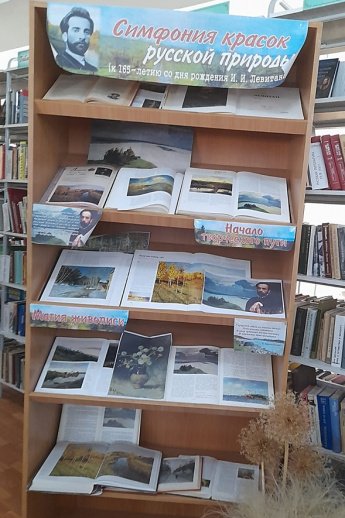 «Симфония красок русской природы»