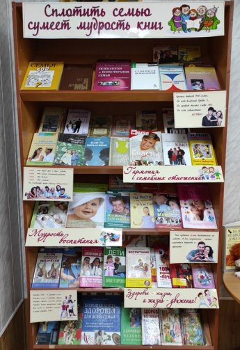 «Сплотить семью сумеет мудрость книг»