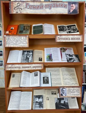 «Гений музыки»
