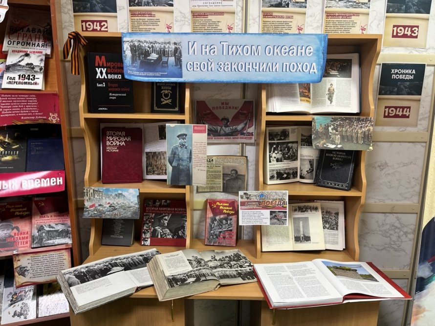 «И на Тихом океане свой закончили поход…»