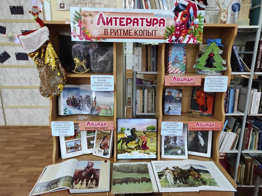 «Литература в ритме копыт»