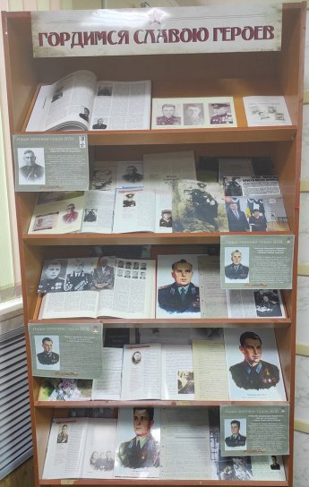 «Гордимся славою Героев»