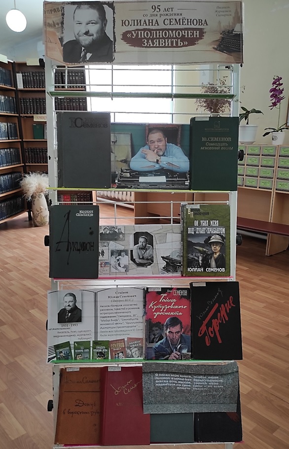 Книжная выставка «Уполномочен заявить»