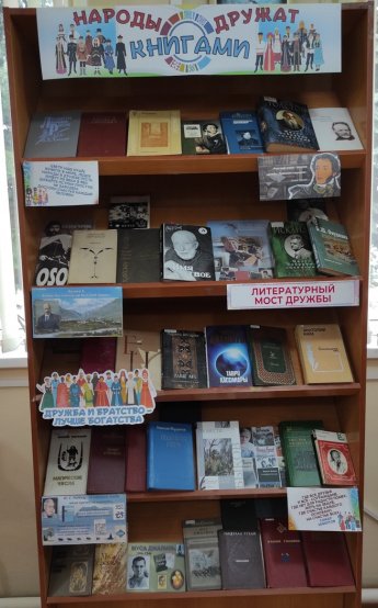«Народы дружат книгами»